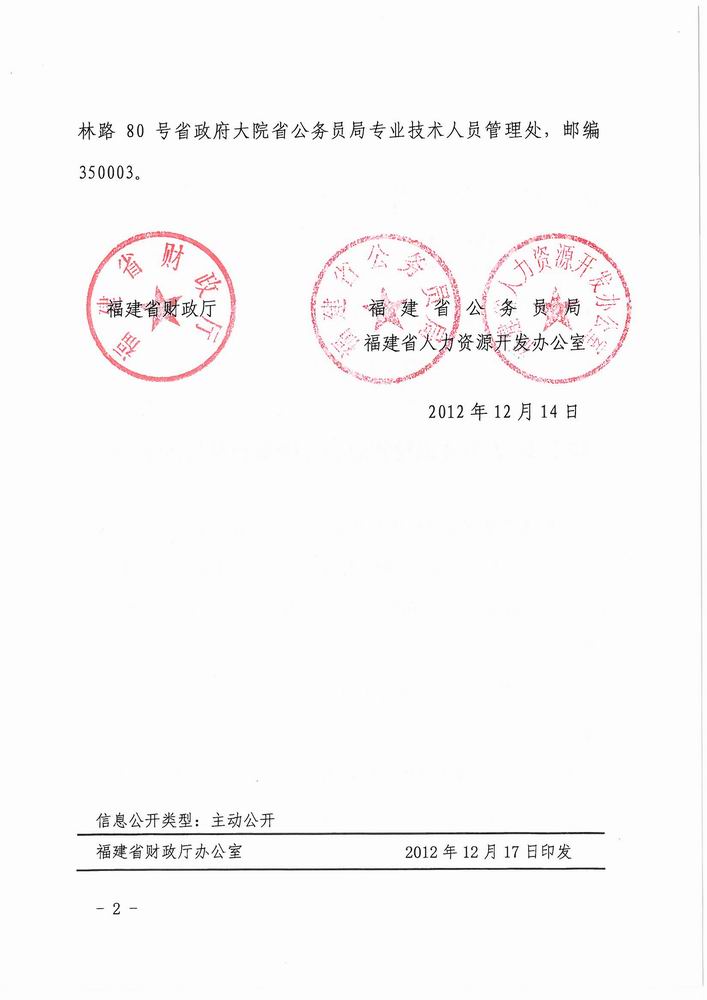 福建省总会计师资格认证